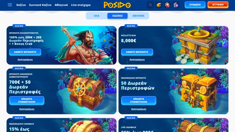 Posido Bonuses